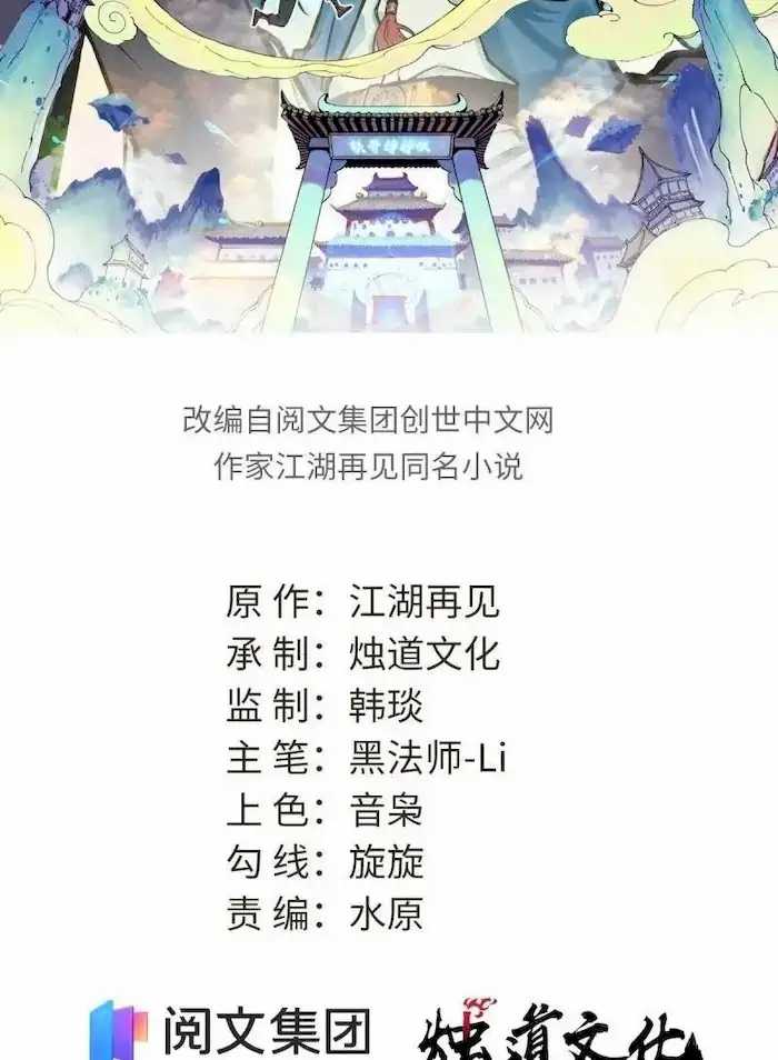 All Hail the Sect Leader Chapter 75 Gambar 3