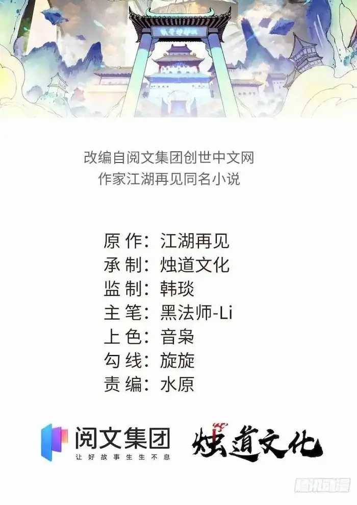 All Hail the Sect Leader Chapter 69 Gambar 3