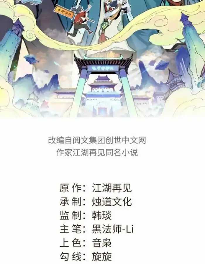 All Hail the Sect Leader Chapter 67 Gambar 3