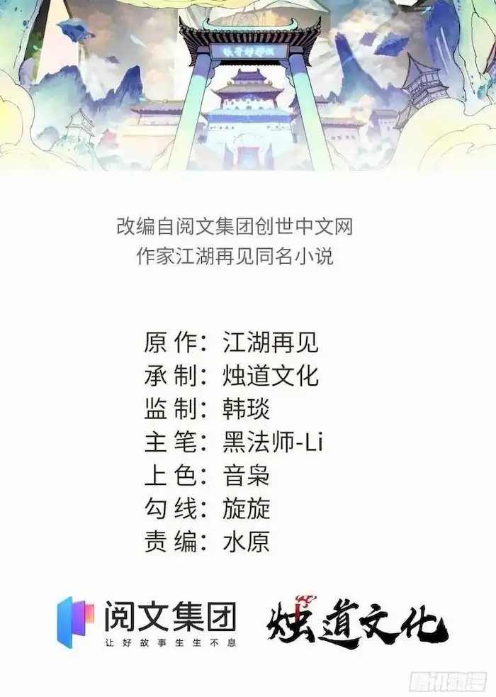 All Hail the Sect Leader Chapter 74 Gambar 3