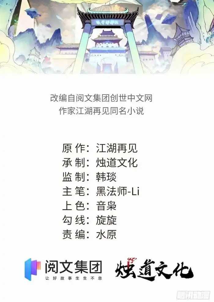 All Hail the Sect Leader Chapter 72 Gambar 3