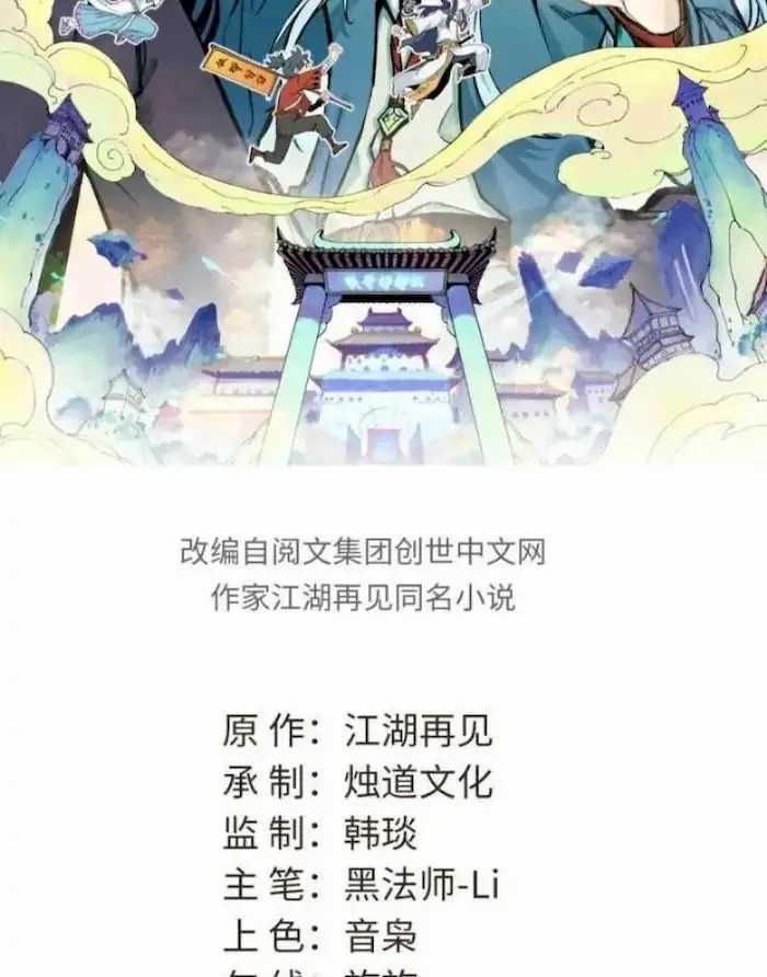 All Hail the Sect Leader Chapter 64 Gambar 3