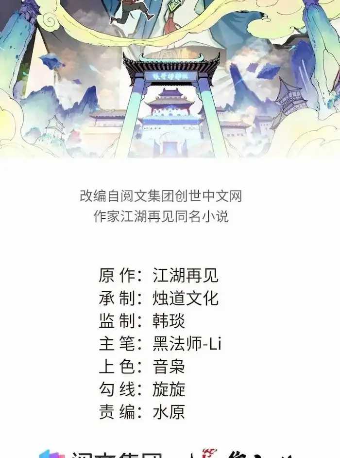 All Hail the Sect Leader Chapter 50 Gambar 3