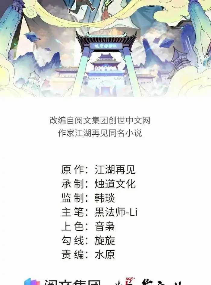 All Hail the Sect Leader Chapter 49 Gambar 3