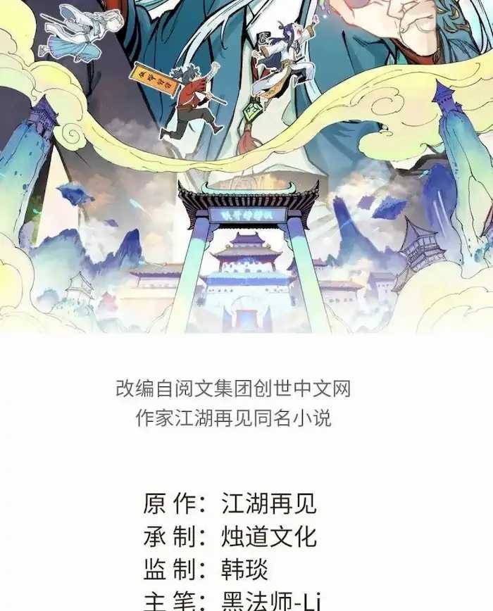 All Hail the Sect Leader Chapter 48 Gambar 3