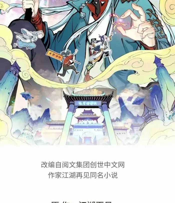 All Hail the Sect Leader Chapter 47 Gambar 3