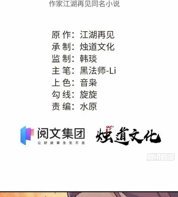 All Hail the Sect Leader Chapter 45 Gambar 4