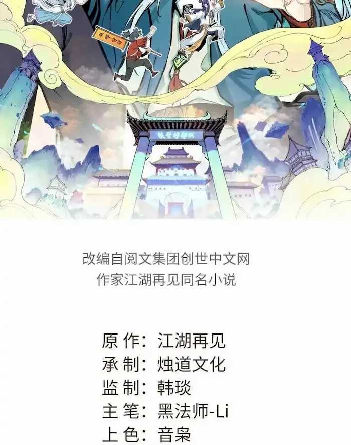 All Hail the Sect Leader Chapter 40 Gambar 3