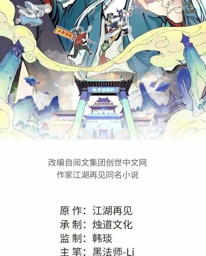 All Hail the Sect Leader Chapter 35 Gambar 3