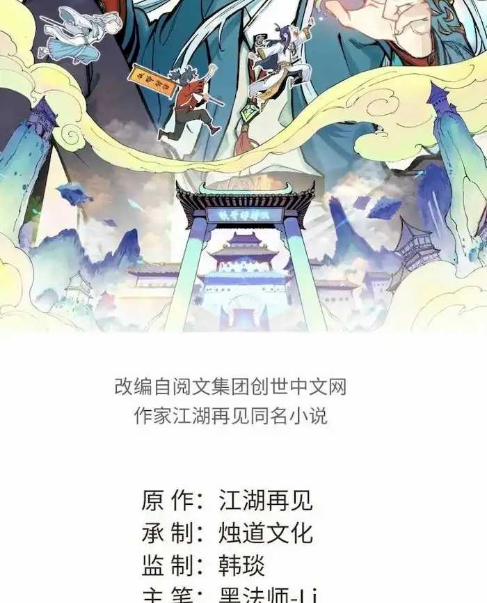 All Hail the Sect Leader Chapter 44 Gambar 3