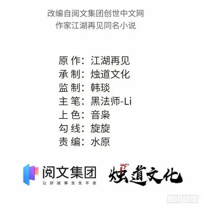 All Hail the Sect Leader Chapter 33 Gambar 4