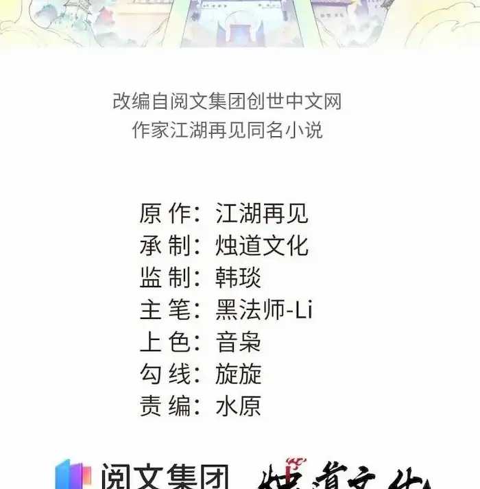 All Hail the Sect Leader Chapter 32 Gambar 4