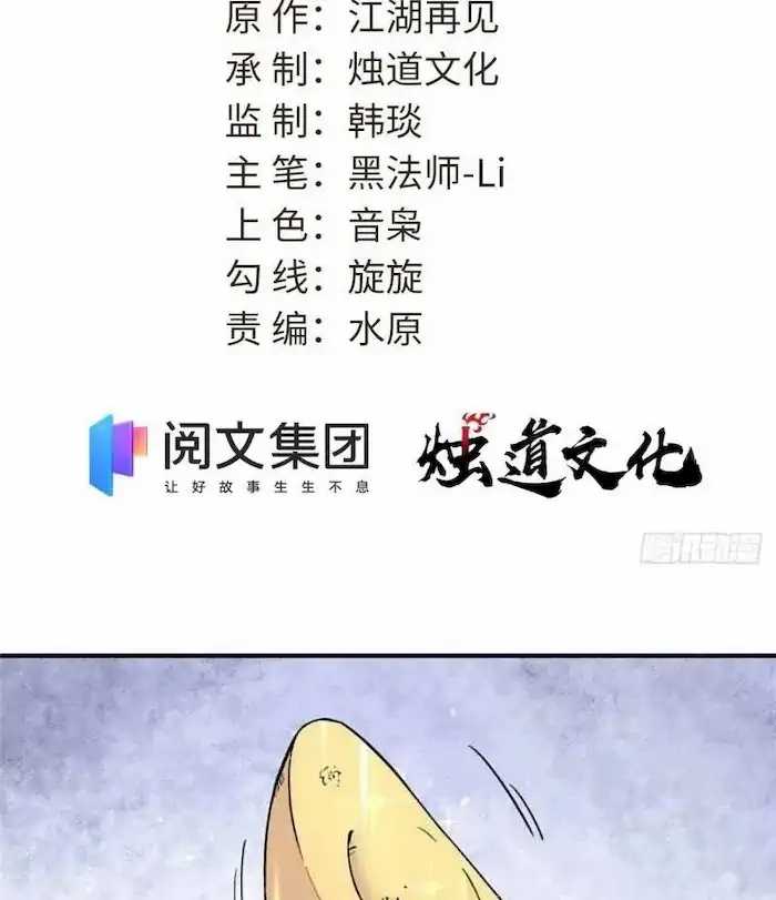 All Hail the Sect Leader Chapter 31 Gambar 4