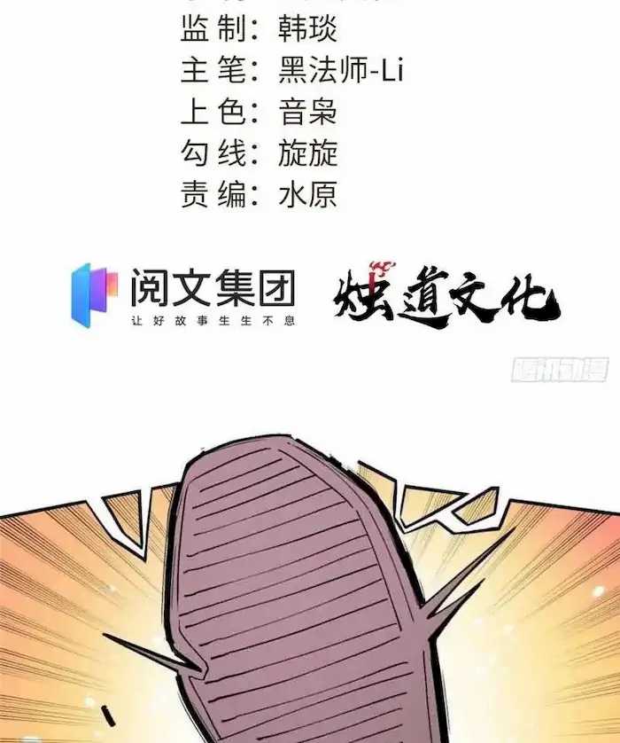 All Hail the Sect Leader Chapter 24 Gambar 4