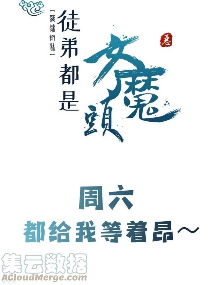 Apprentices Are All Female Devil Chapter 72 Gambar 33