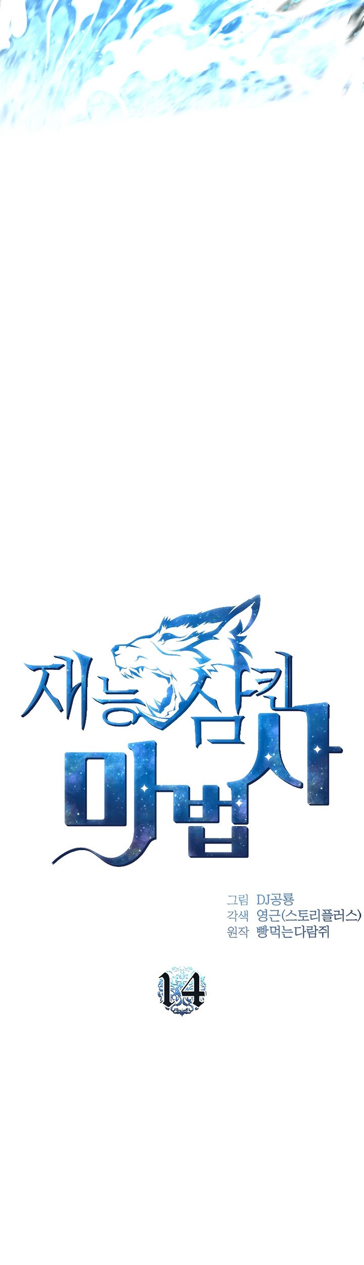 Talent-Swallowing Magician Chapter 14 Gambar 10