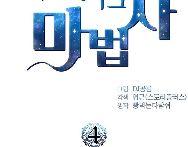 Talent-Swallowing Magician Chapter 04 Gambar 16