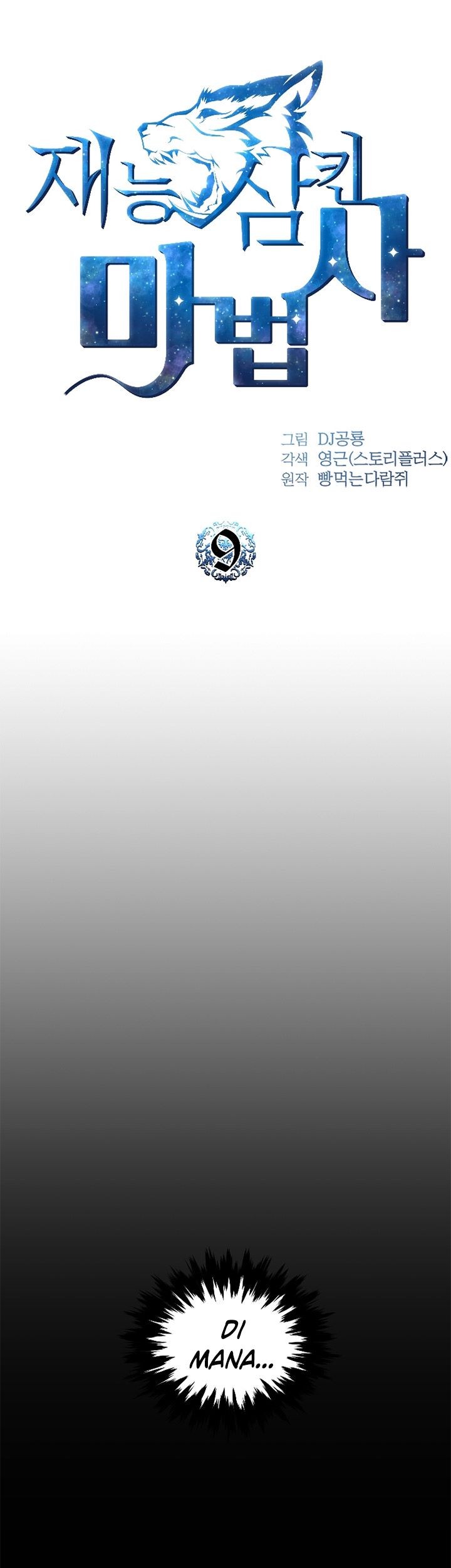 Talent-Swallowing Magician Chapter 09 Gambar 6