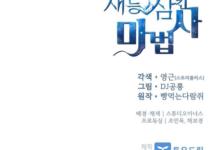 Talent-Swallowing Magician Chapter 08 Gambar 115