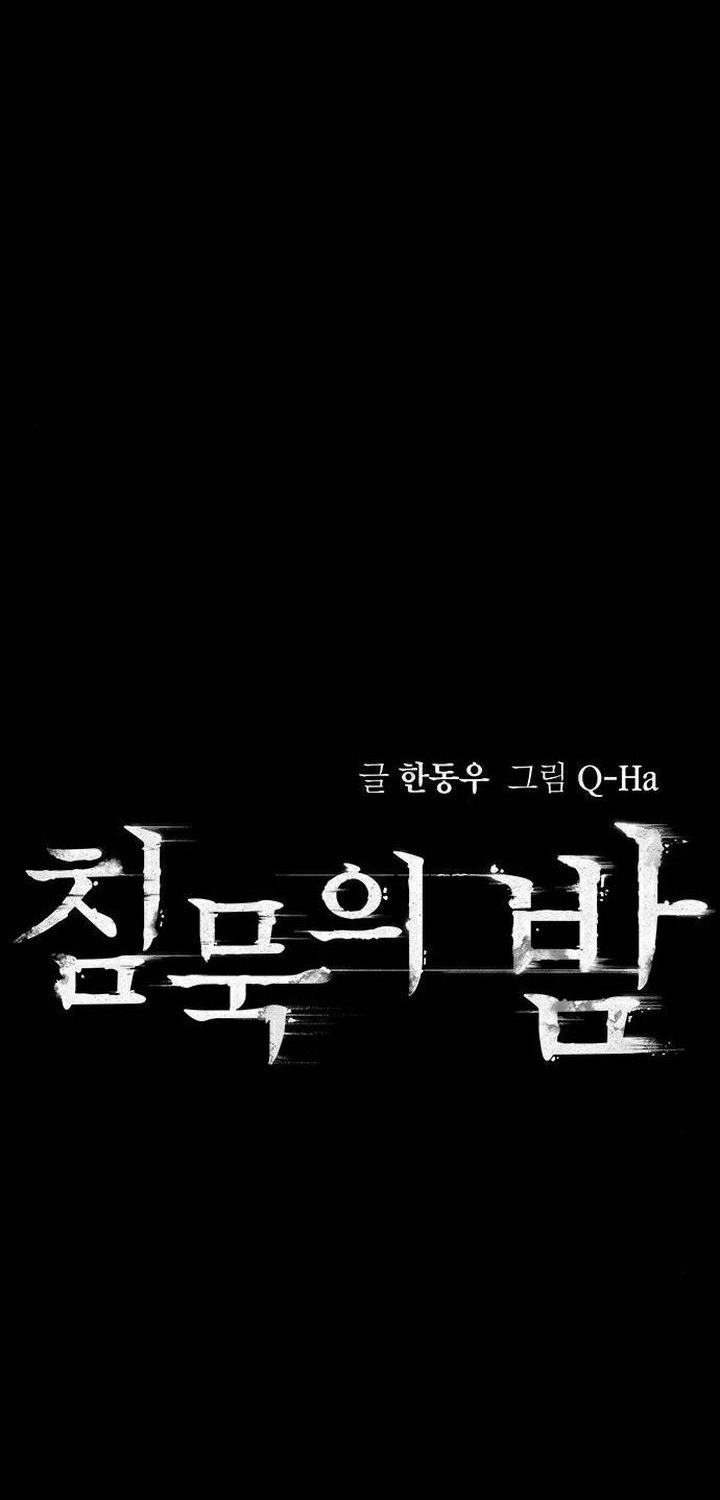 Silent Night Chapter 12 Gambar 22