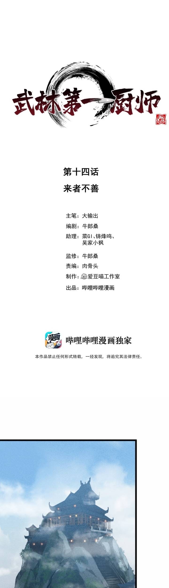 Manhua Supreme Martial Chef Chapter 14 gambar nomor 2