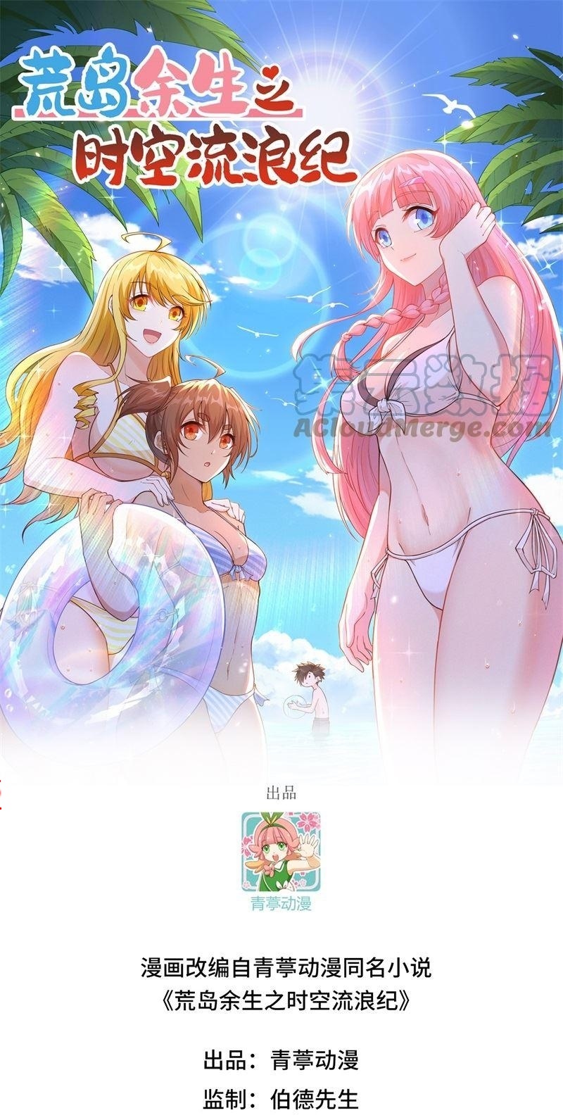 Manhua The Rest of My Life on the Desert Island Chapter 151 gambar nomor 2