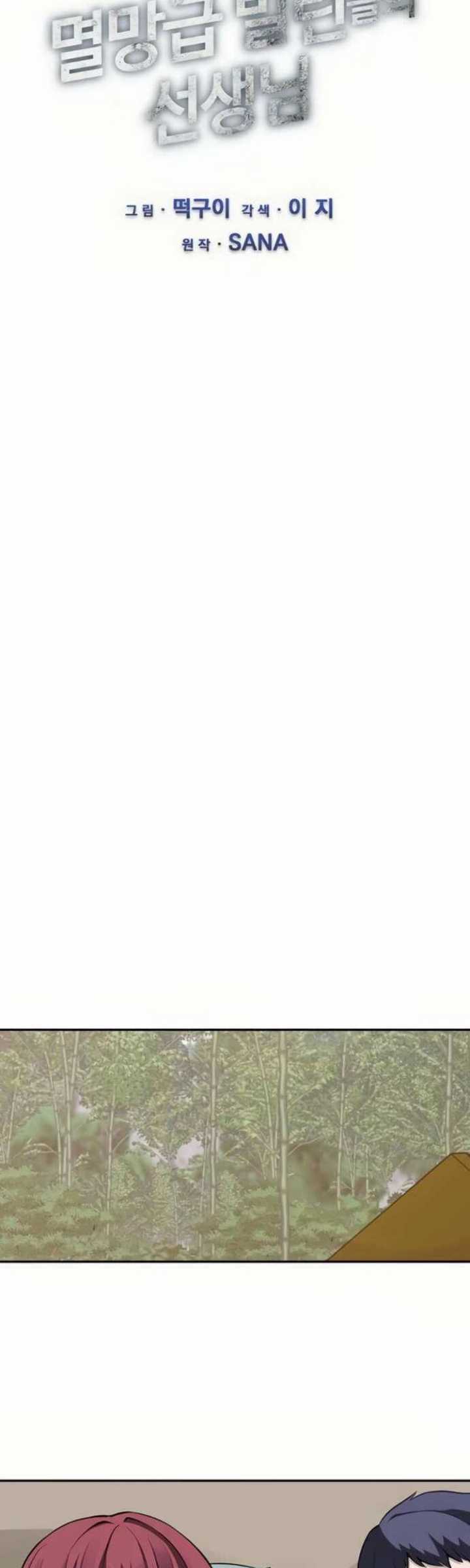 The Teacher of Perishable Villains Chapter 15.1 Gambar 6