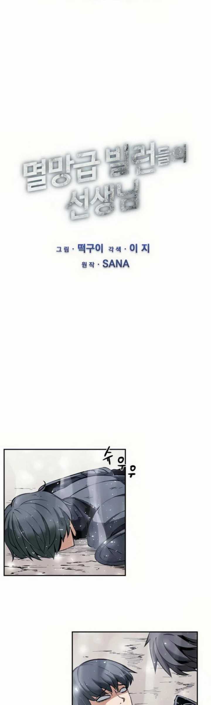 The Teacher of Perishable Villains Chapter 14.1 Gambar 9