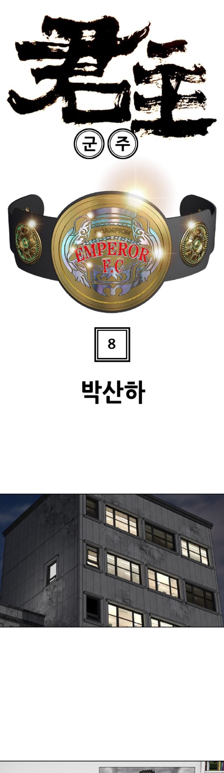 Monarch Chapter 08 Gambar 11