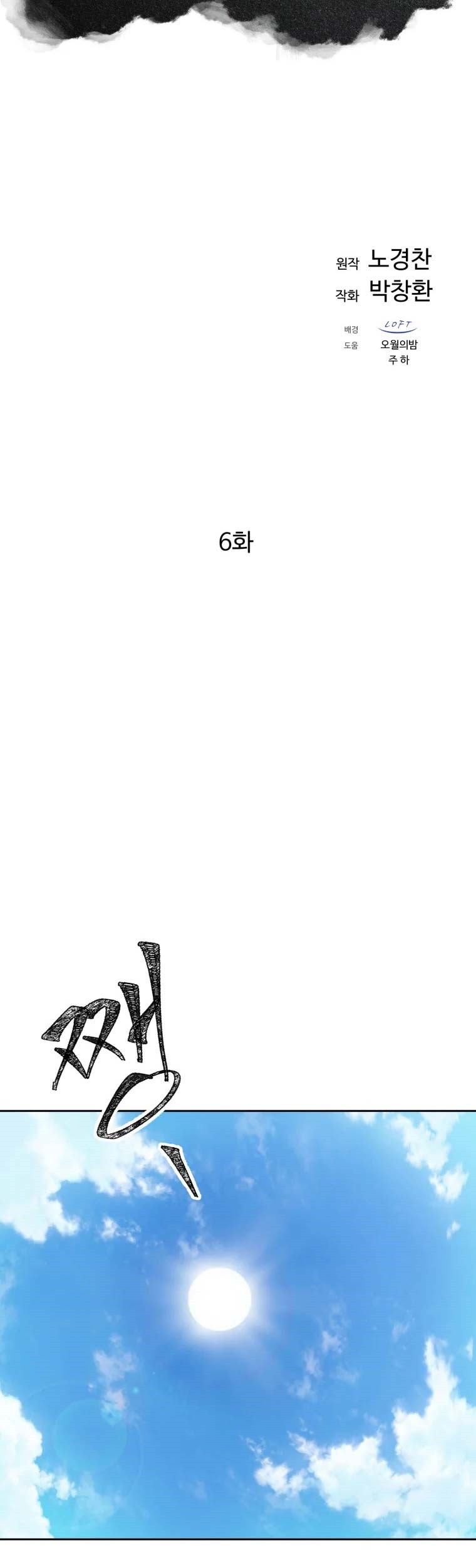 The Great Master Chapter 06 Gambar 8