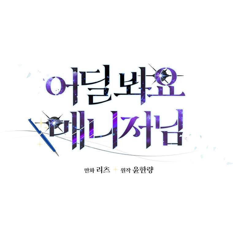 Where Are You Looking, Manager? Chapter 02 Gambar 6