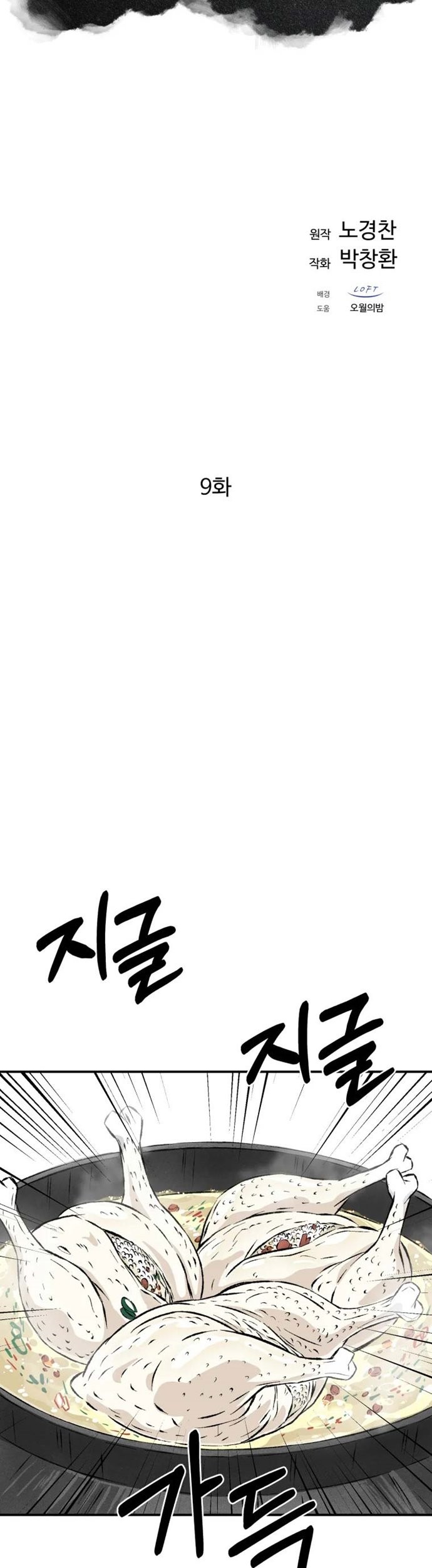 The Great Master Chapter 09 Gambar 22