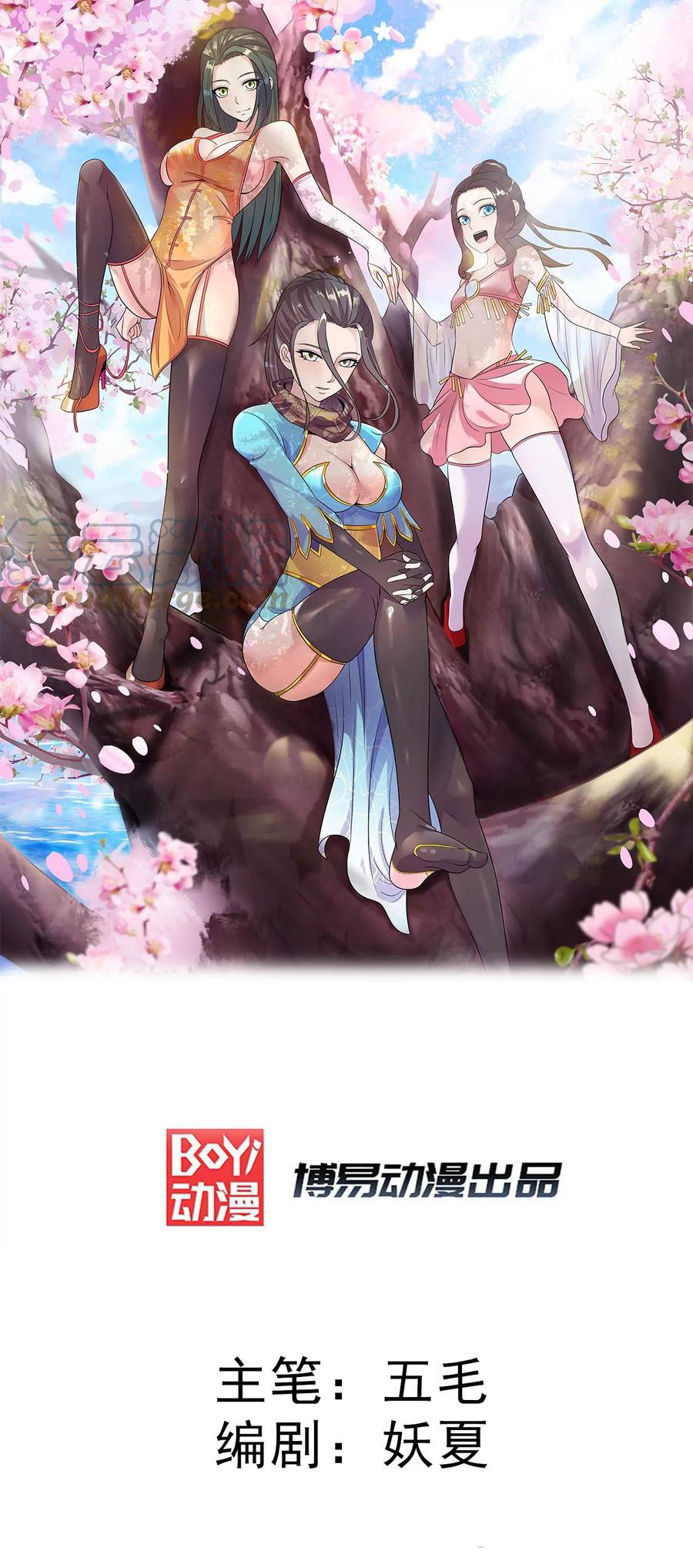 Manhua Dushi Xian Wang Chapter 258 gambar nomor 2