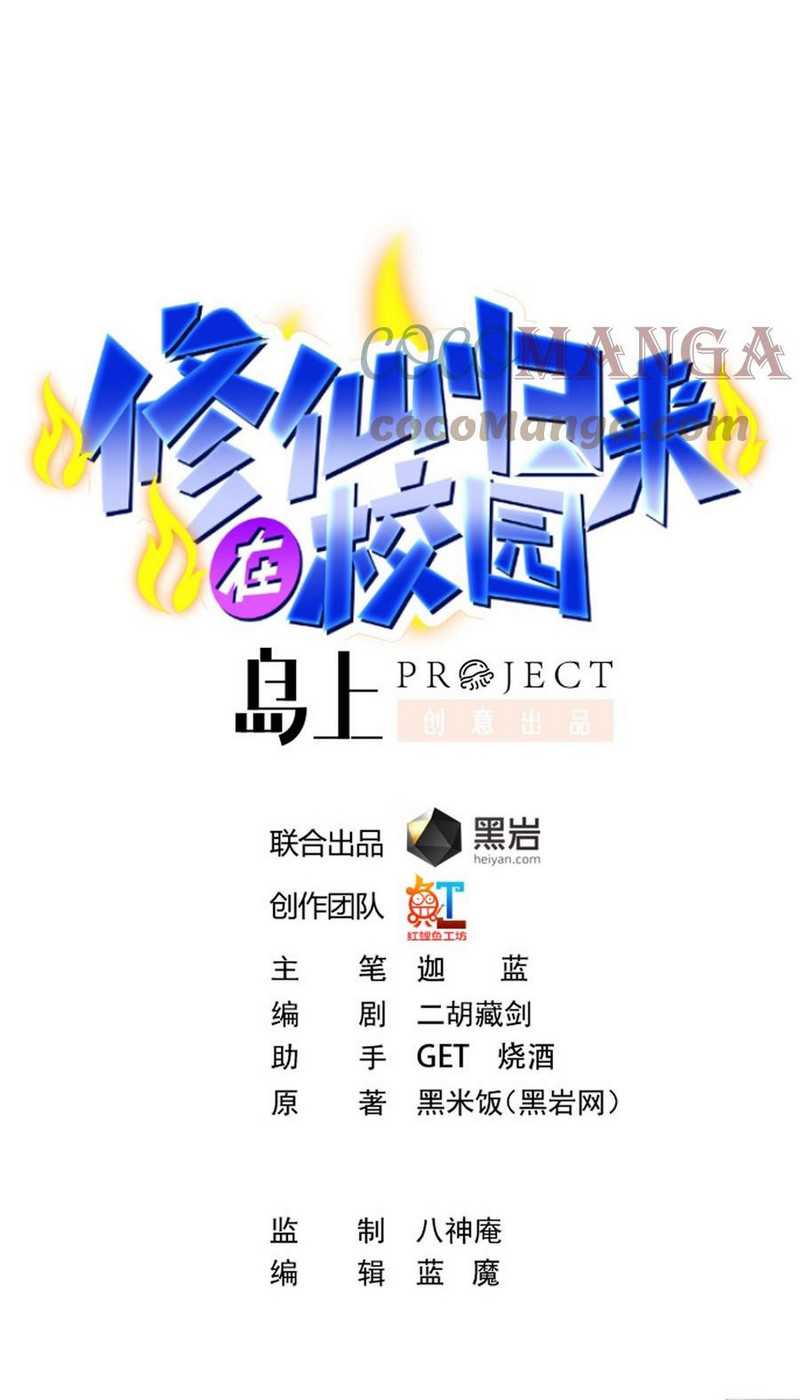 Manhua Cultivation Return on Campus Chapter 295 gambar nomor 2