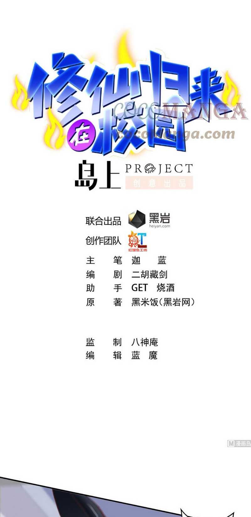 Manhua Cultivation Return on Campus Chapter 294 gambar nomor 2