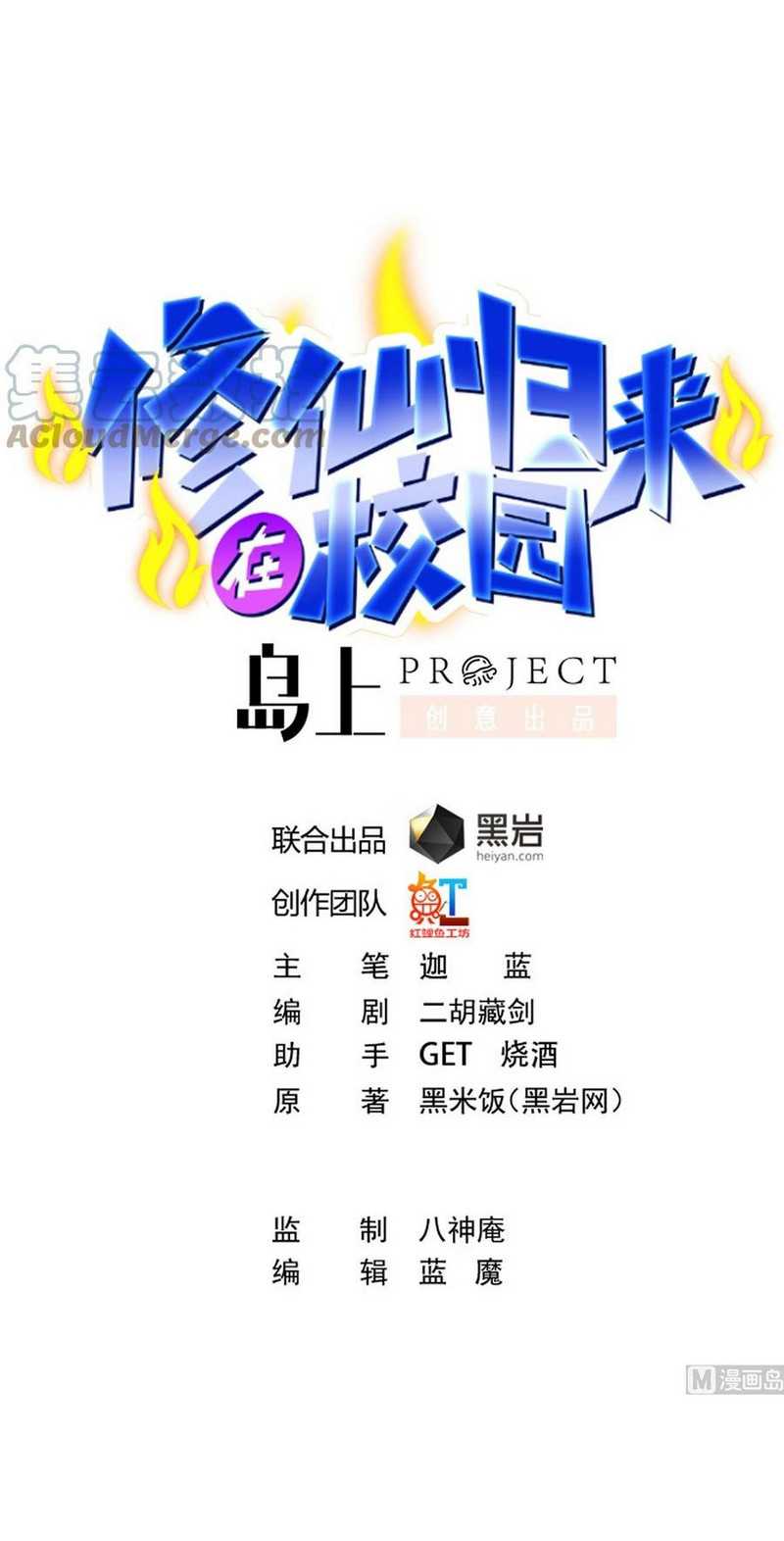 Manhua Cultivation Return on Campus Chapter 288 gambar nomor 2