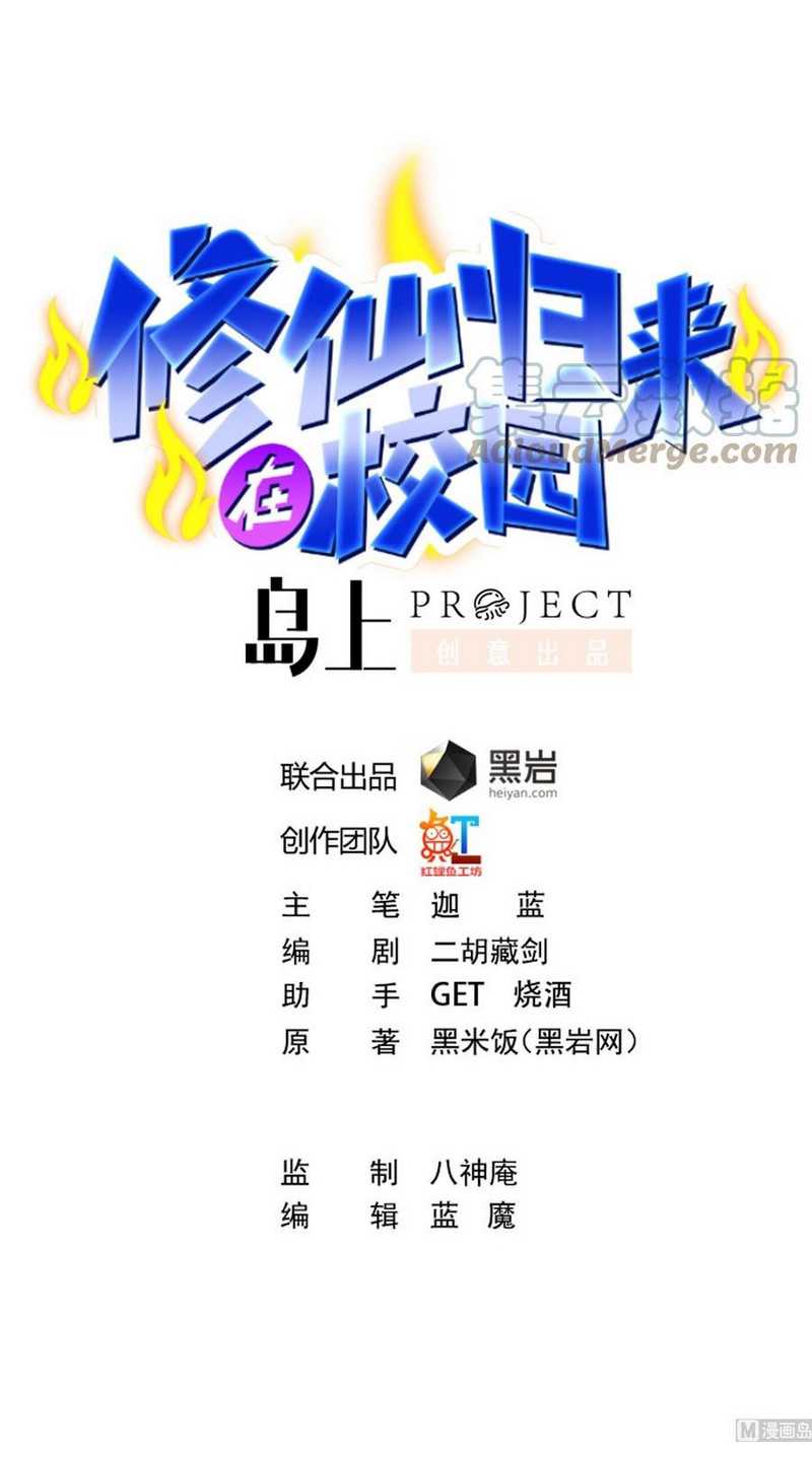 Manhua Cultivation Return on Campus Chapter 287 gambar nomor 2