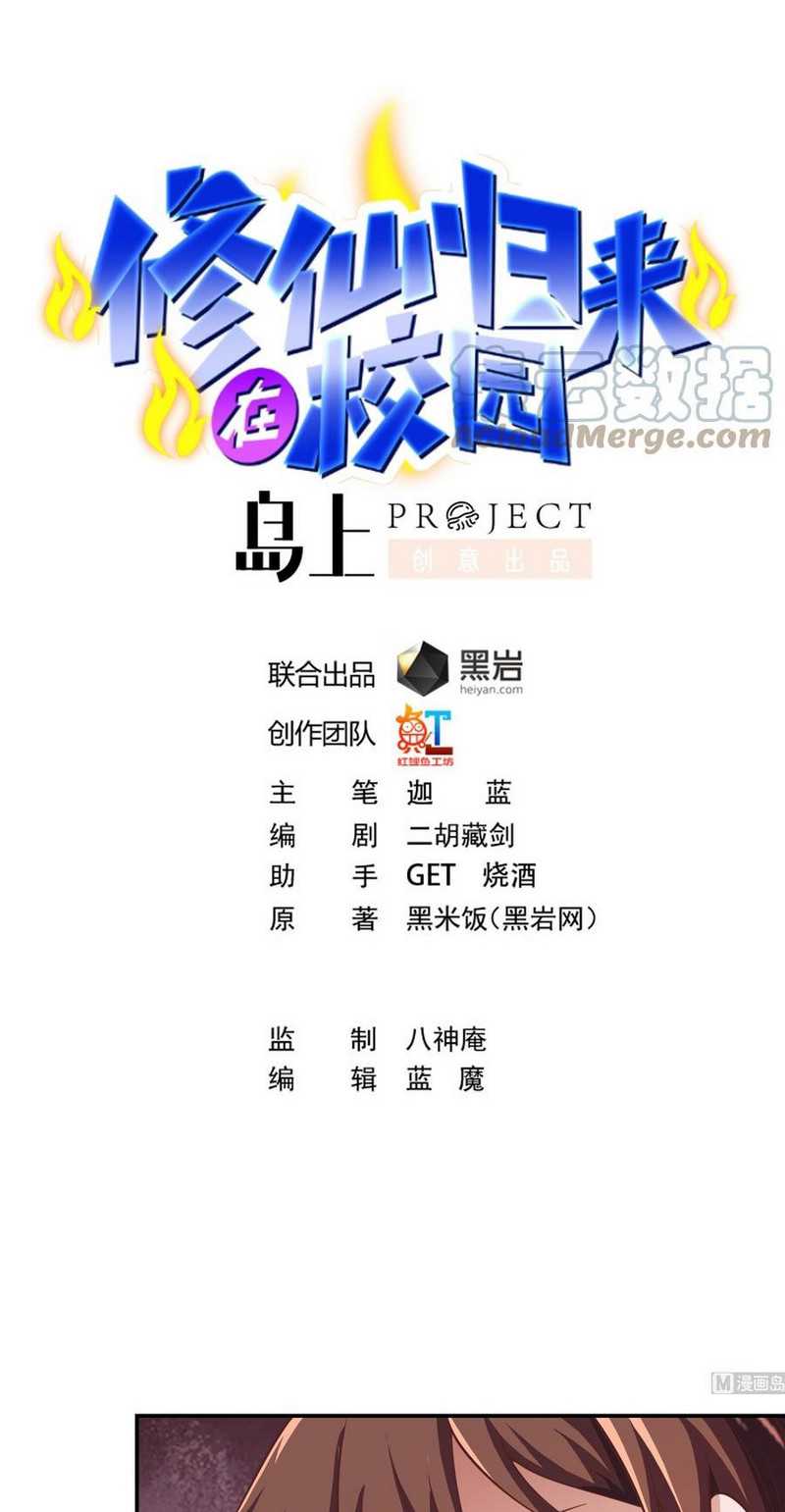 Manhua Cultivation Return on Campus Chapter 286 gambar nomor 2