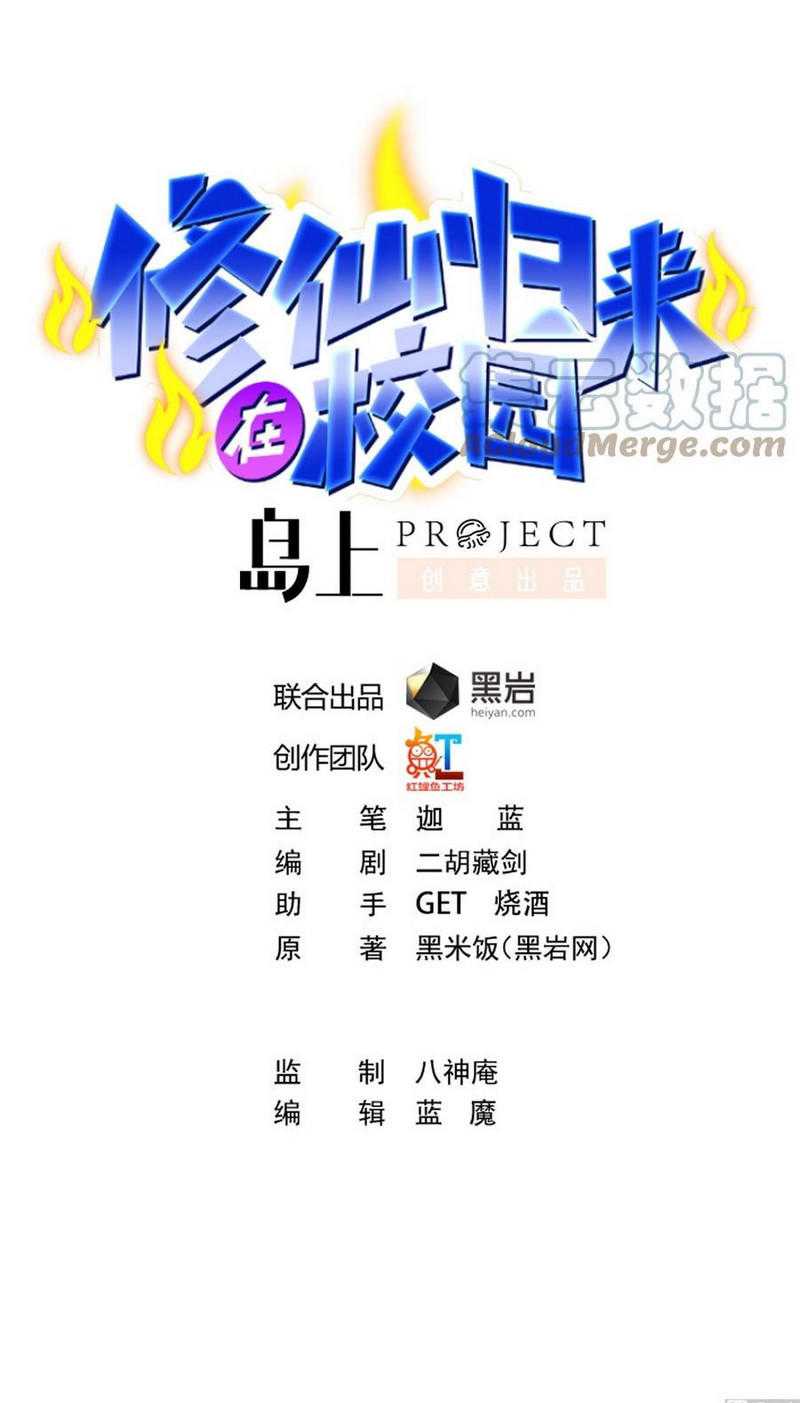 Manhua Cultivation Return on Campus Chapter 285 gambar nomor 2