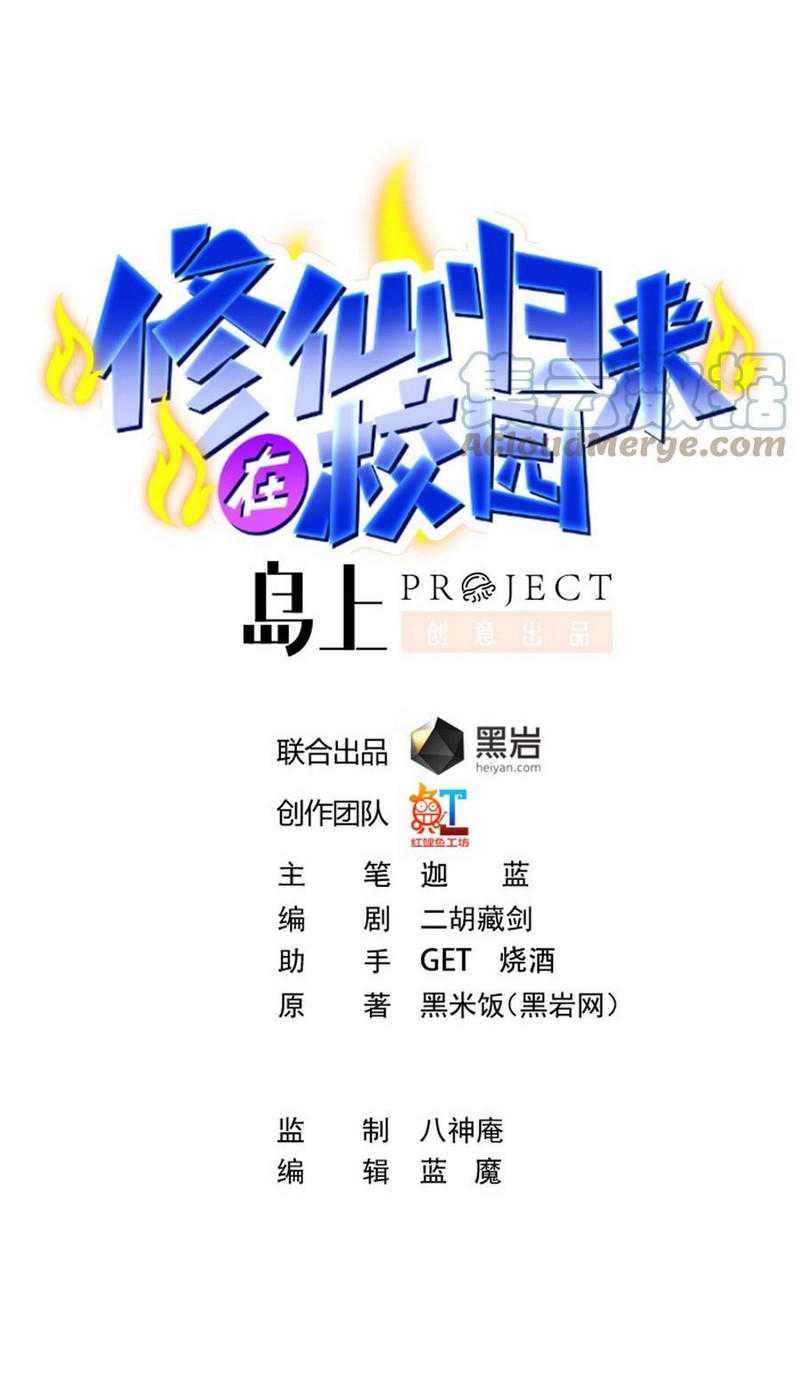 Manhua Cultivation Return on Campus Chapter 284 gambar nomor 2