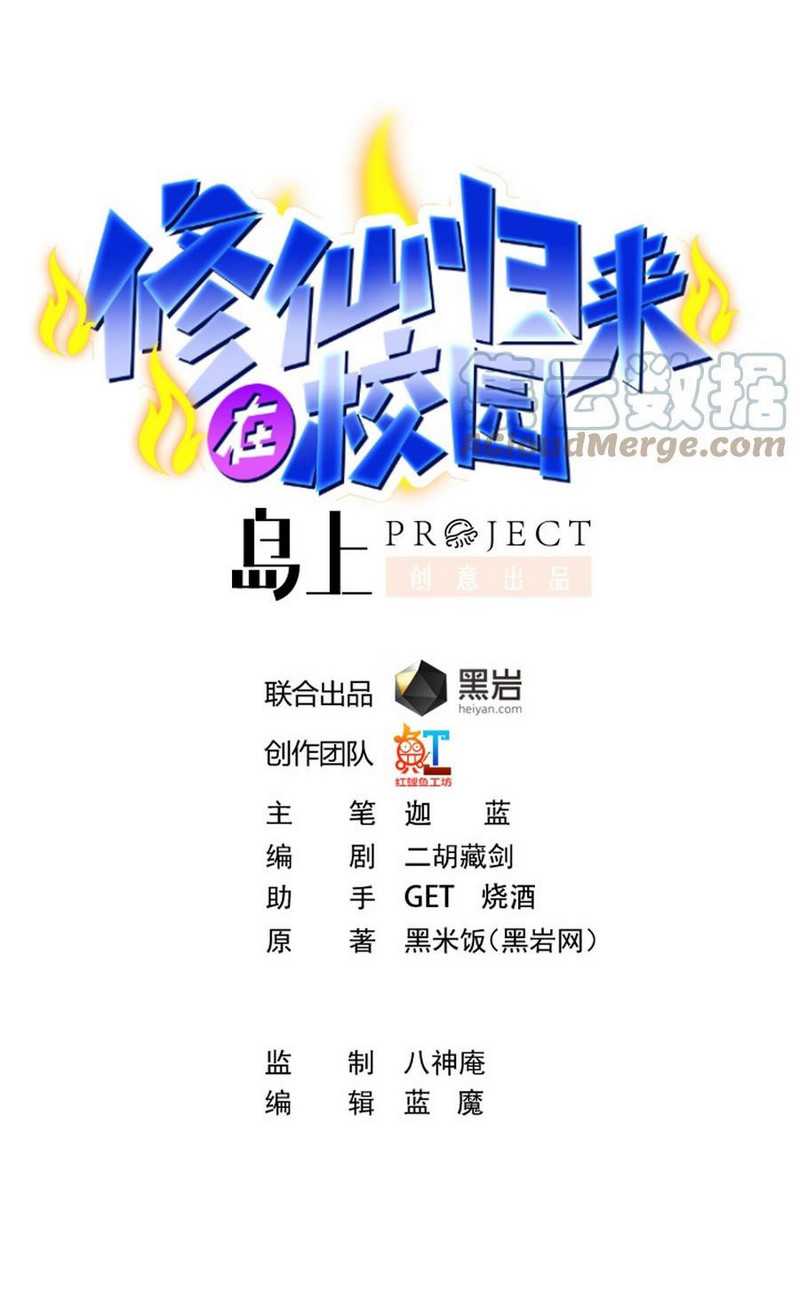 Manhua Cultivation Return on Campus Chapter 291 gambar nomor 2