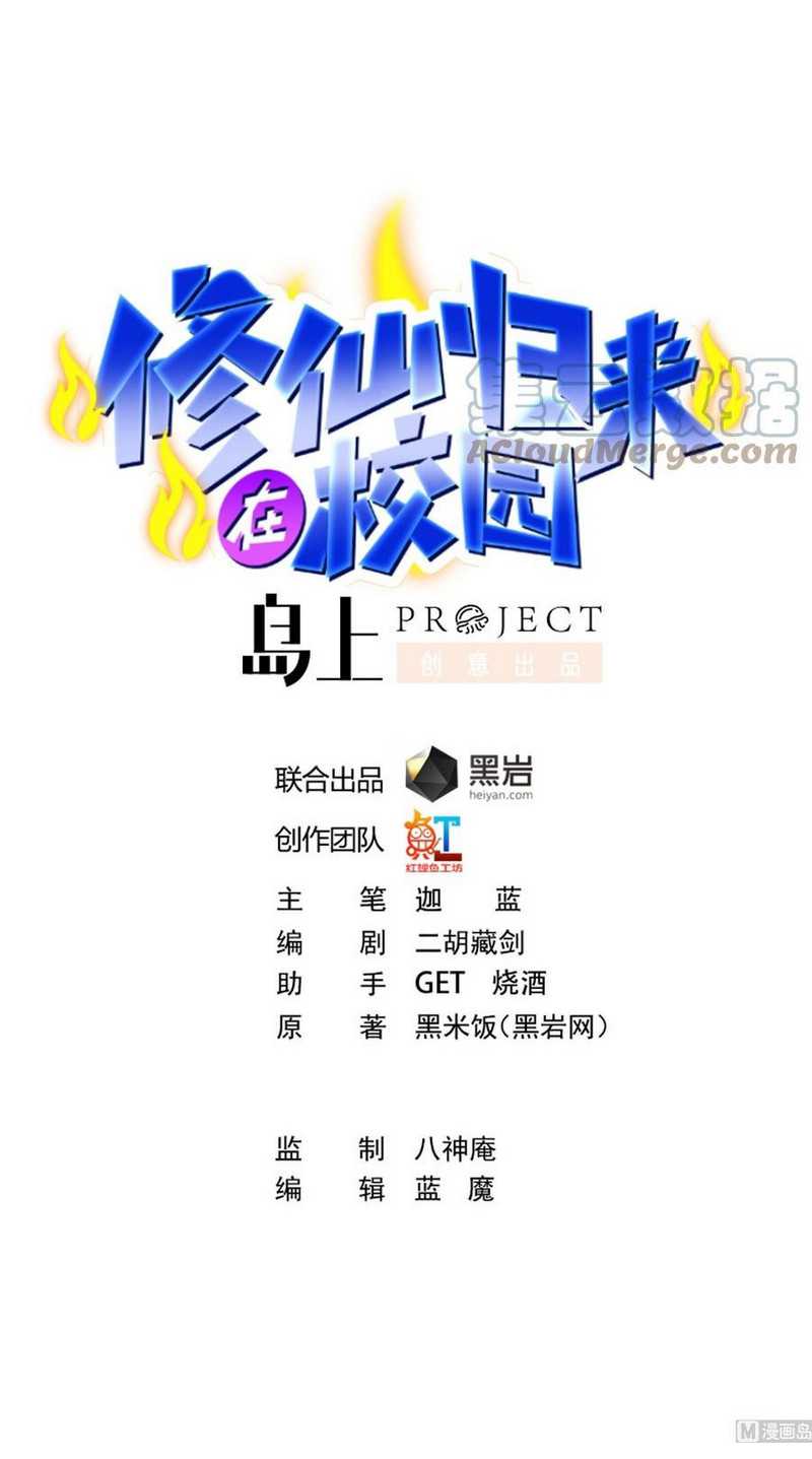 Manhua Cultivation Return on Campus Chapter 290 gambar nomor 2