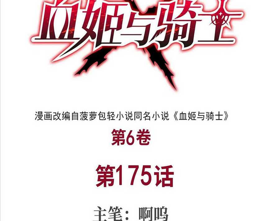 Manhua The Blood Princess And The Knight Chapter 175 gambar nomor 2