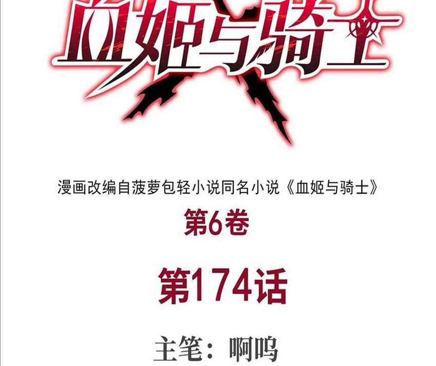 Manhua The Blood Princess And The Knight Chapter 174 gambar nomor 2