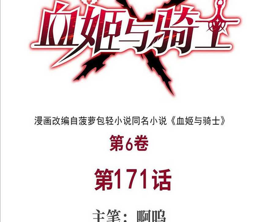 Manhua The Blood Princess And The Knight Chapter 171 gambar nomor 2