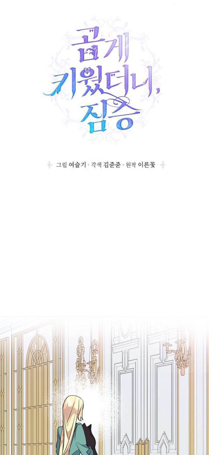 I Raised A Beast Chapter 53 Gambar 29