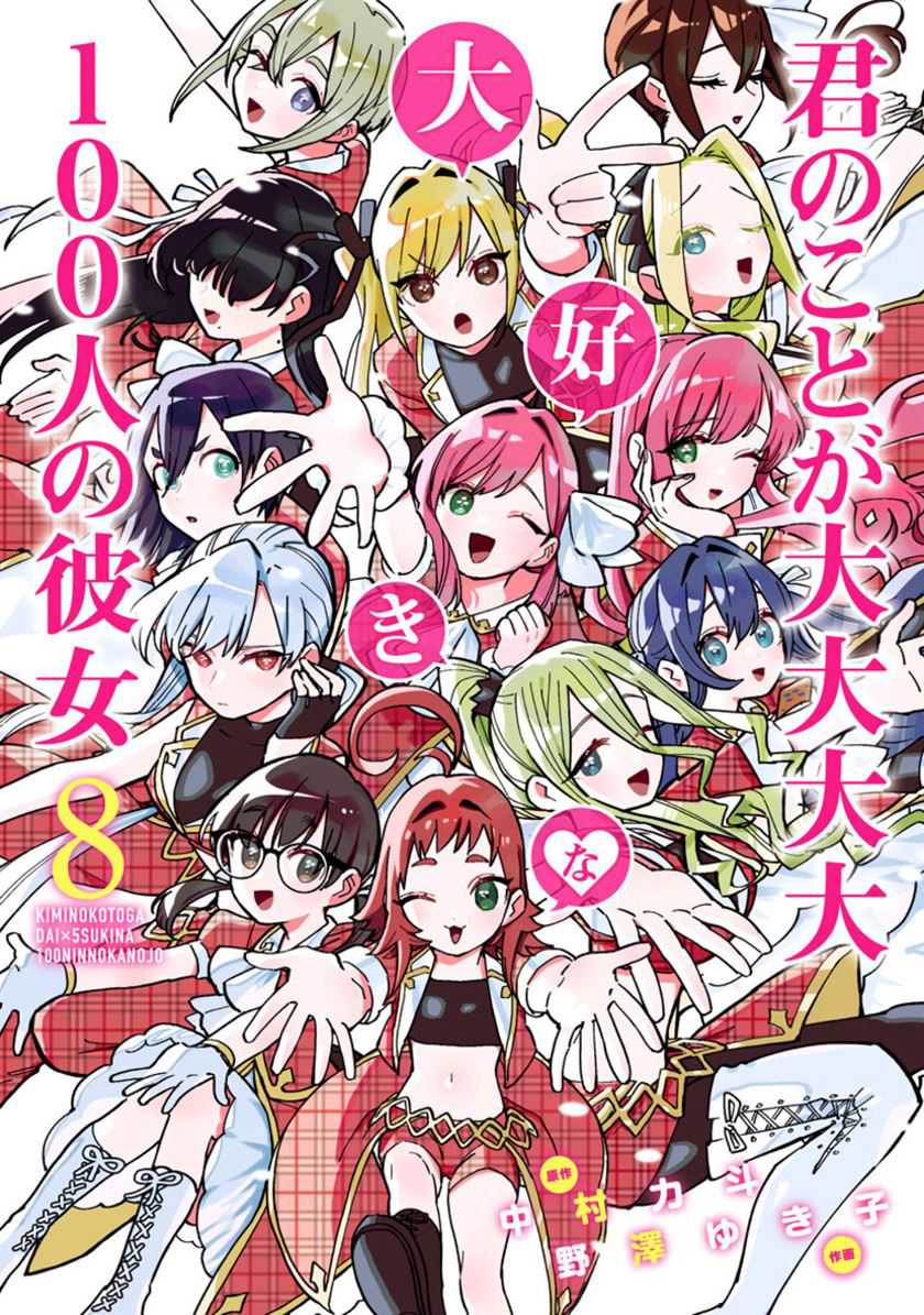 Komik Kimi no Koto ga Dai Dai Dai Dai Daisuki na 100-ri no Kanojo Chapter 82 gambar nomor 1