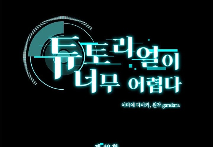 The Tutorial is Too Hard Chapter 49 Gambar 3