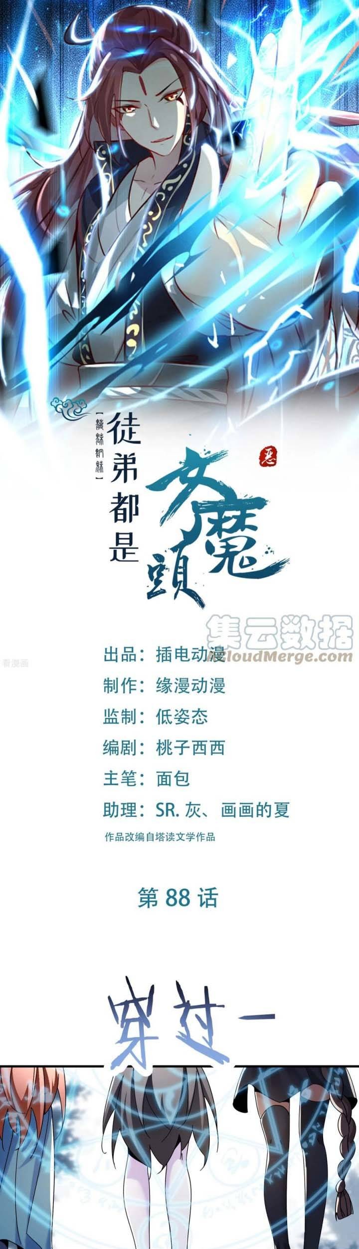 Manhua Apprentices Are All Female Devil Chapter 88 gambar nomor 2