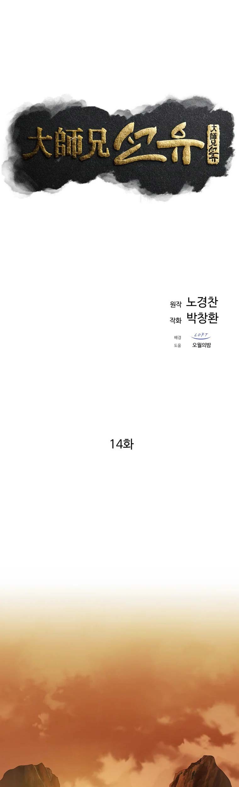 The Great Master Chapter 14 Gambar 26